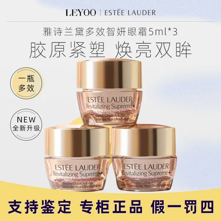 雅诗兰黛智妍眼霜5ml*3瓶（小样）保湿修护滋养紧致【新老款随机发】