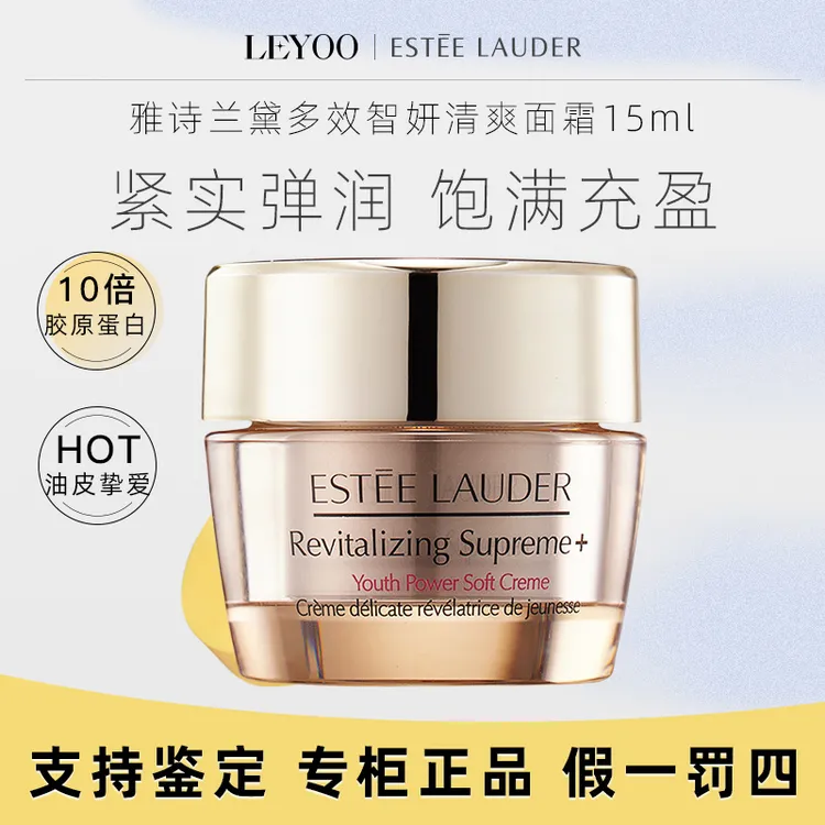 雅诗兰黛智妍紧塑精华乳霜15ml（清爽型）中小样 保湿修护紧致抚纹D