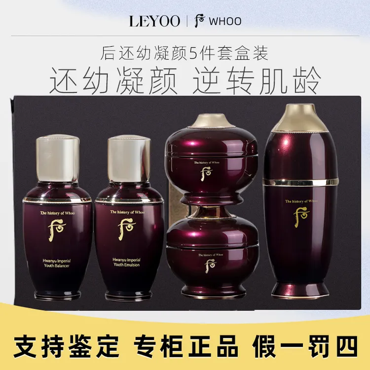 后还幼凝颜5件套中样套盒装65ml 水乳精华面霜眼霜保湿补水中样