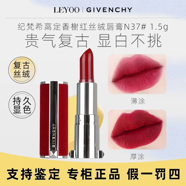 纪梵希高定香榭红丝绒唇膏N37# 1.5g哑光雾面经典复古砖红 中小样