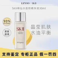 SK-II/sk2护肤精华露30ml 神仙水紧致修护清洁保湿【新老款随机发】