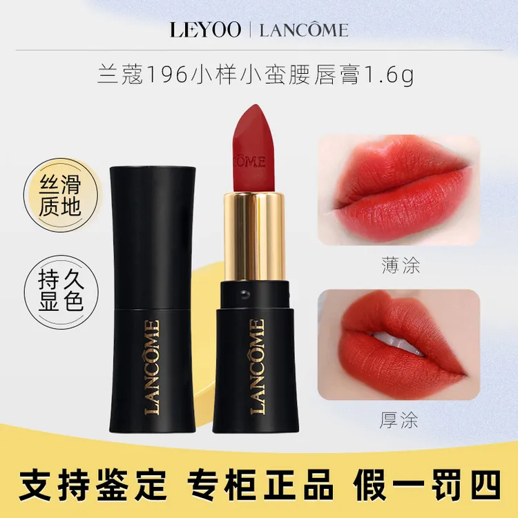 兰蔻菁纯柔润丝缎唇膏196#1.6g滋润款（小样）小蛮腰黑管口红保湿