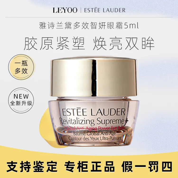 雅诗兰黛多效智妍眼霜5ml 滋养补水紧致【新老款随机发】