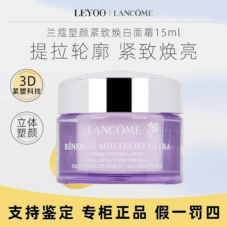 兰蔻塑颜紧致焕白面霜15ml雪花霜保湿修护焕亮（中样）【25年8月】