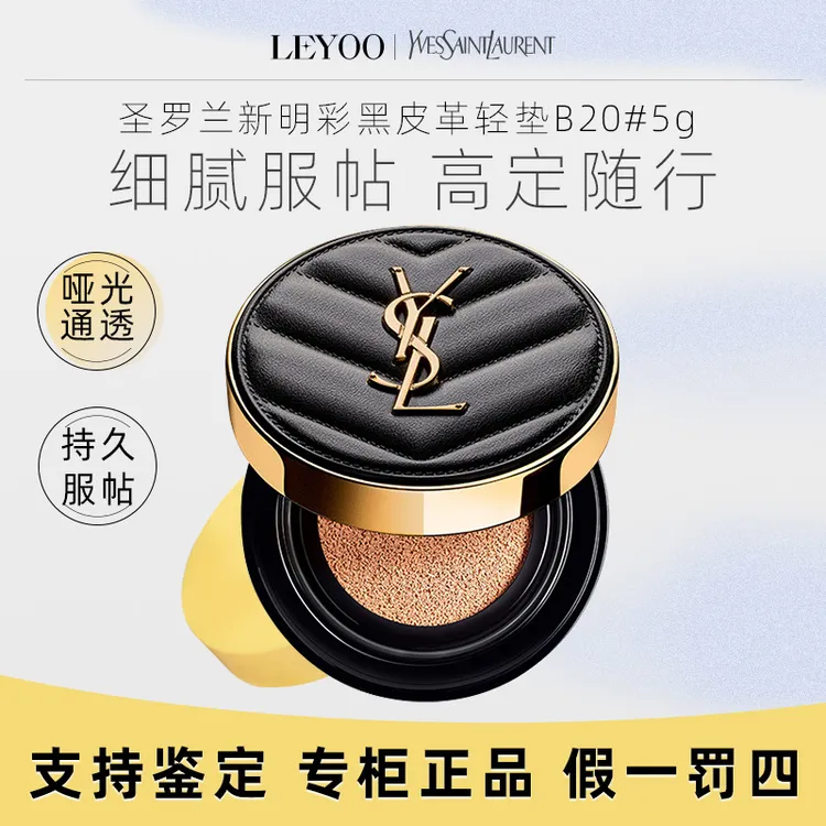 圣罗兰新明彩轻垫粉底液b20# 5g小样【新老款随机发】黑皮革气垫 B