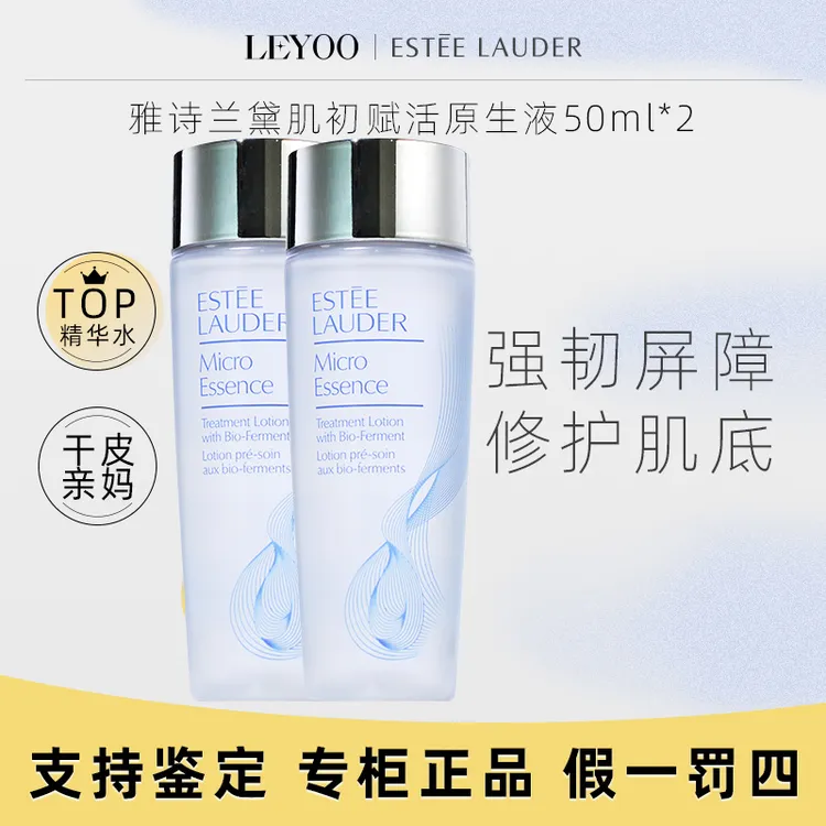 雅诗兰黛经典版微精华露50ml*2支 保湿原生液中小样