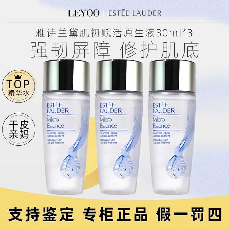雅诗兰黛微精华露30ml*3瓶原生液 补水保湿滋润干皮湿敷舒缓护肤