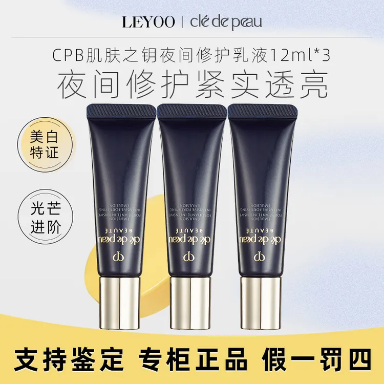 肌肤之钥光采赋活夜间修护乳12ml*3支紧致修护小样