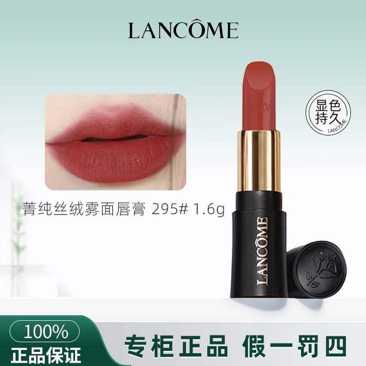 兰蔻菁纯丝绒雾面唇膏295# 1.6g 微醺甜茶小蛮腰持久显白保湿小样