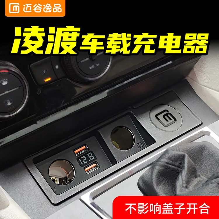 迈谷逸品大众凌渡度车载充电器点烟器usb快充QC3.0改装配件一拖二