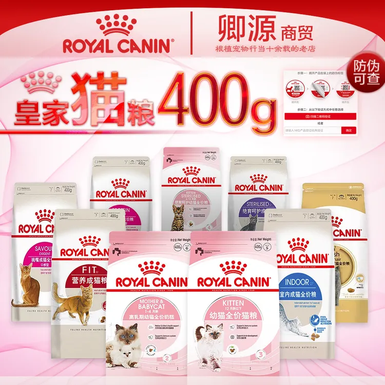 防伪进口营养处方粮乳鸽猫粮400g皇.家猫粮幼猫成猫全价猫粮超值