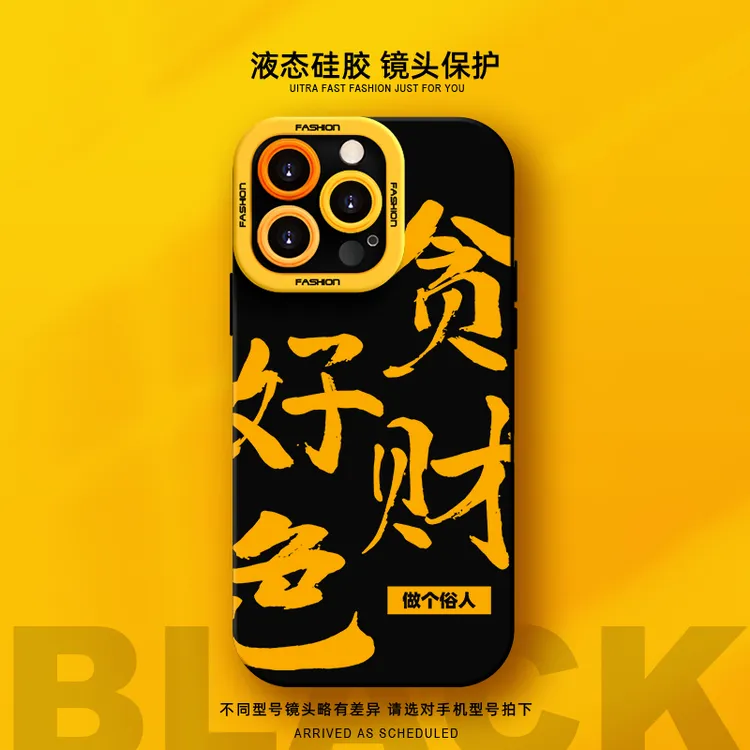 做个俗人适用iPhone13苹果16防摔手机壳15promax趣味14个性12全包