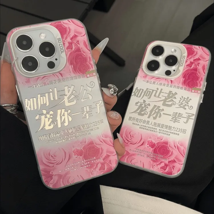 老婆宠你适用13promax苹果15情侣手机壳iPhone16创意14个性14趣味