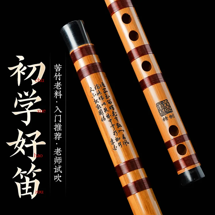 入门精制款专业苦竹笛子两节款初学者横笛成人儿童学生演奏乐器