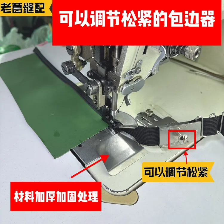（新款）可以（调节松紧）的包边器（更好用更结实）