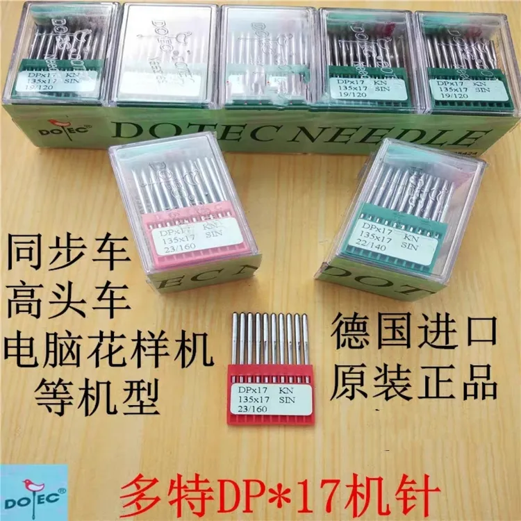 机针德国进口多特同步车机针（2包起拍）Dp×17
