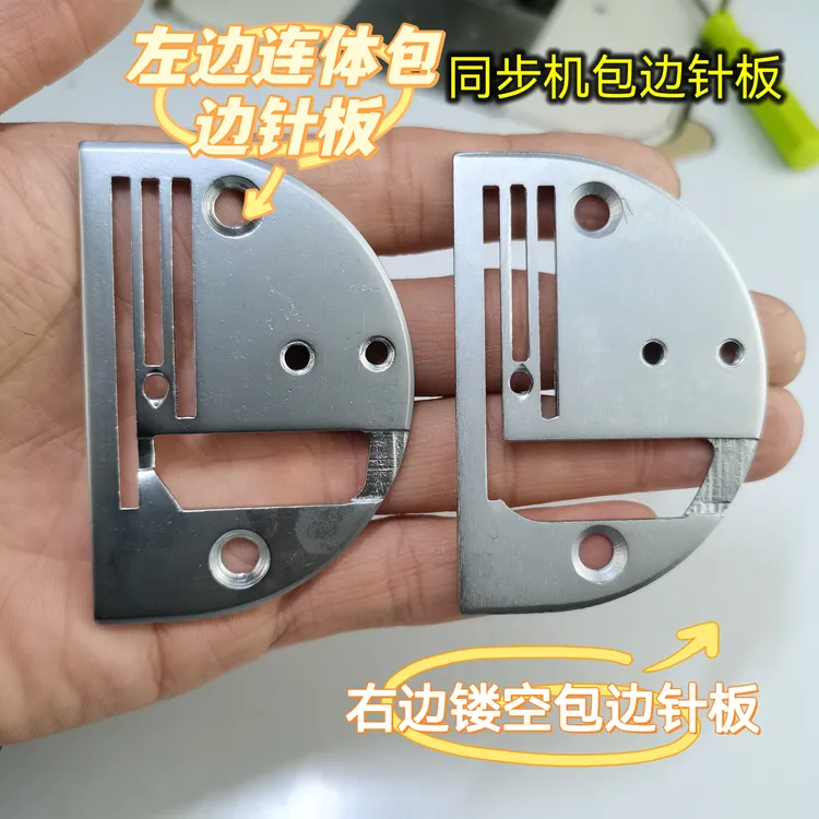 同步车优质包边针板