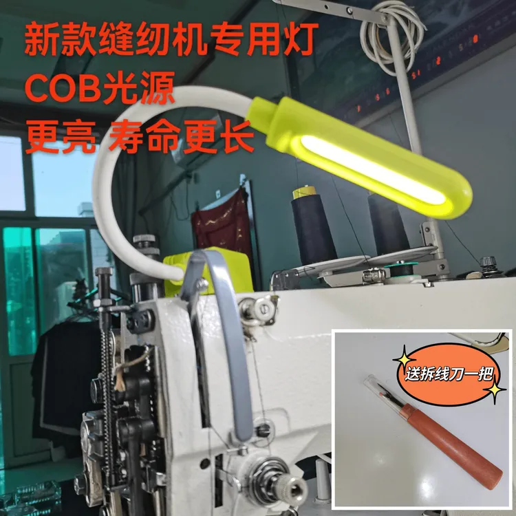 新款缝纫机专用灯三档触摸调节+拆线刀一把