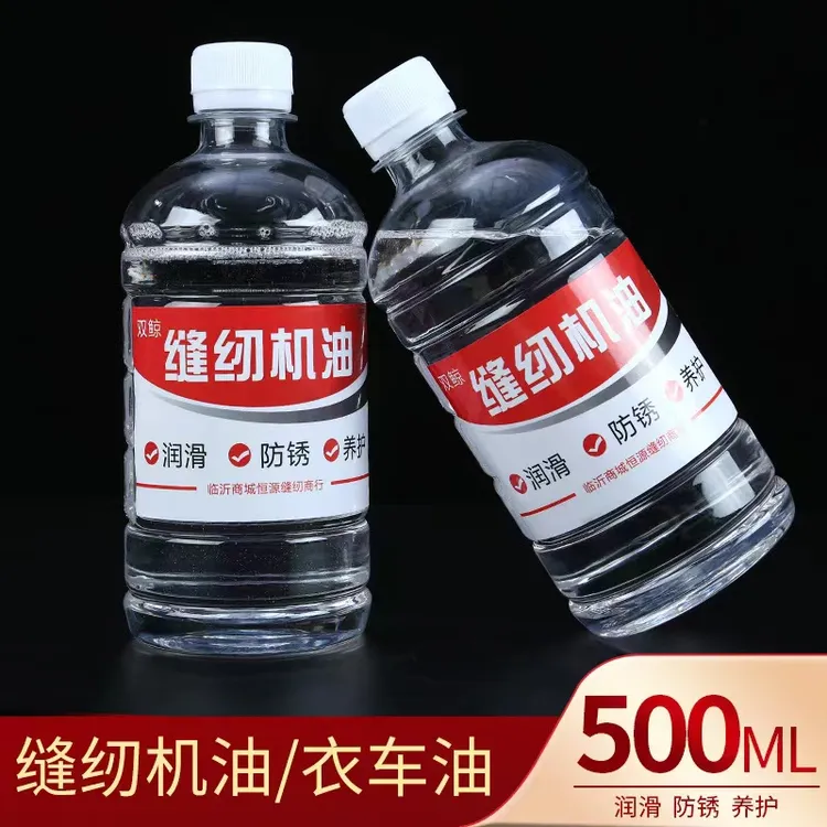 缝纫机优质润滑机油+小油壶1个