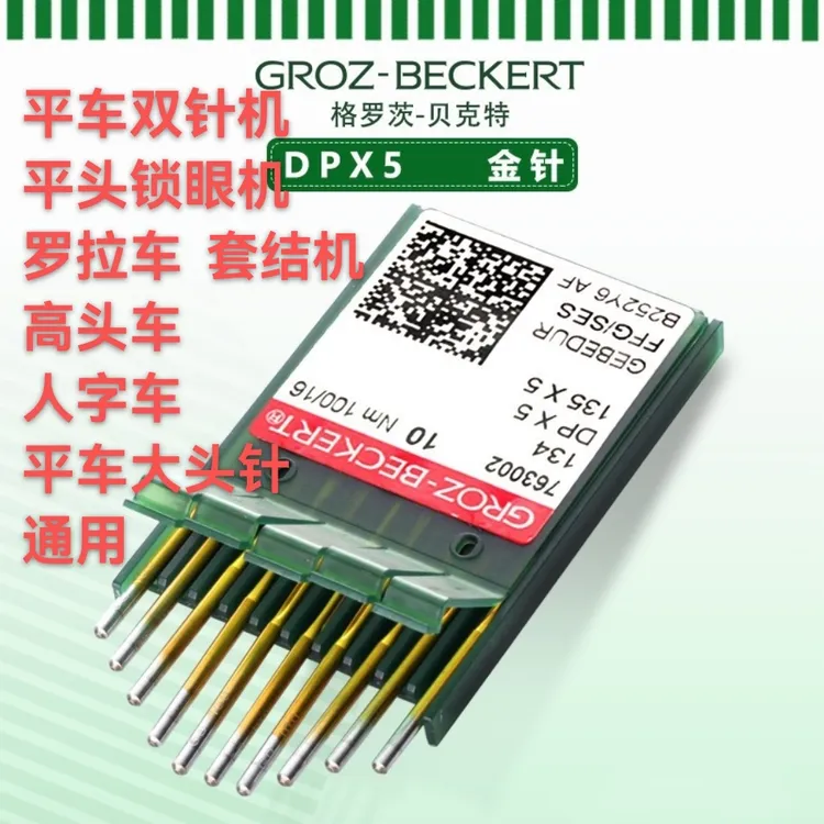 德国进口格罗茨金针DP×5