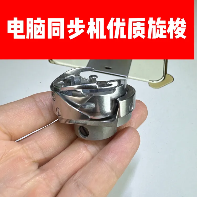 电脑同步机优质旋梭（YT）箱包专用