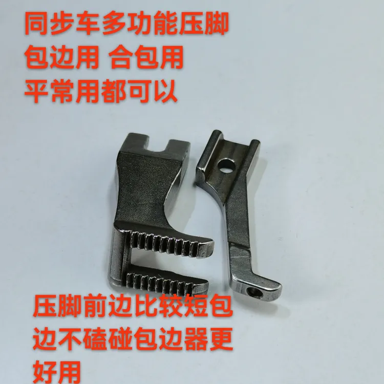 同步车新款多功能压脚包边压脚合包压脚等等