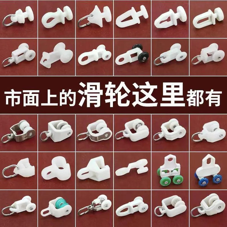 老式窗帘配件窗帘轨道直轨弯轨辅料窗帘挂钩环滑轮子通用挂钩式