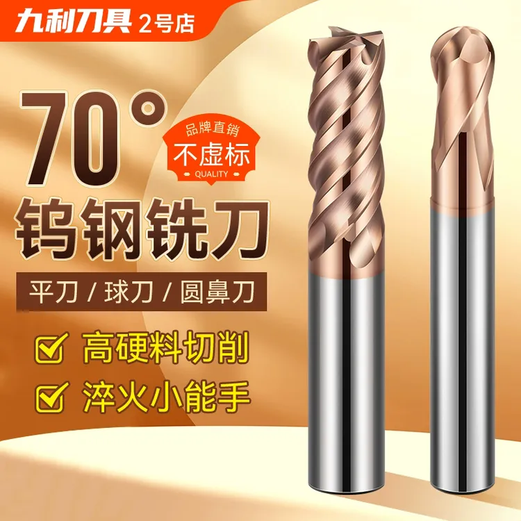 超硬70度汽车模具刀五金模高硬热处理淬火钢钨钢铣刀硬质合金铣刀