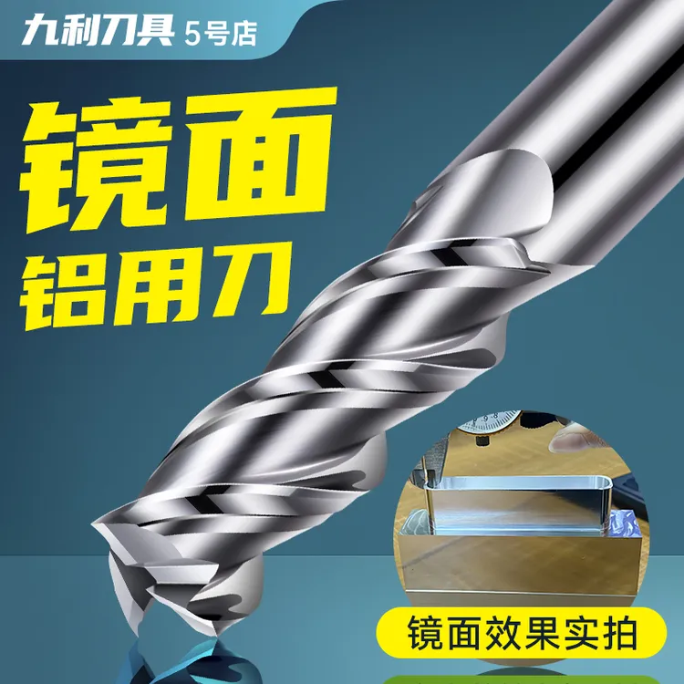 镜面铝用刀高光镜面光亮合金刀铝用铣刀钨钢刀无刀纹无阴阳面铝刀