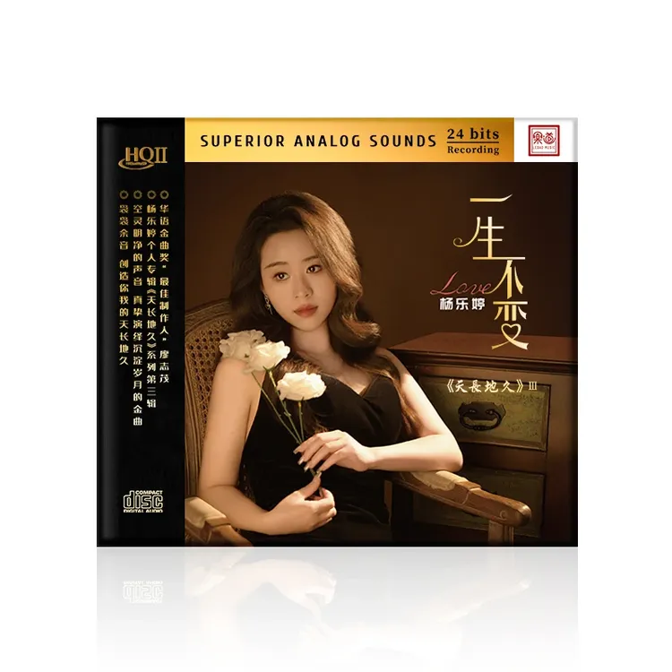 乐道唱片 一生不变 杨乐婷 正版CD专辑