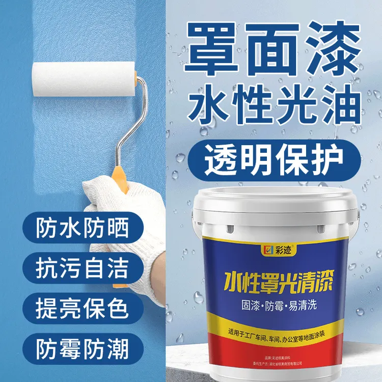 【彩迹罩面亮漆】水性罩面漆透明光油墙面防水清漆乳胶漆罩光墙耐磨
