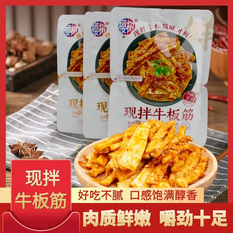 【配料干净】自拌牛板筋开袋即食香微辣麻辣解馋小零食网红爆款F