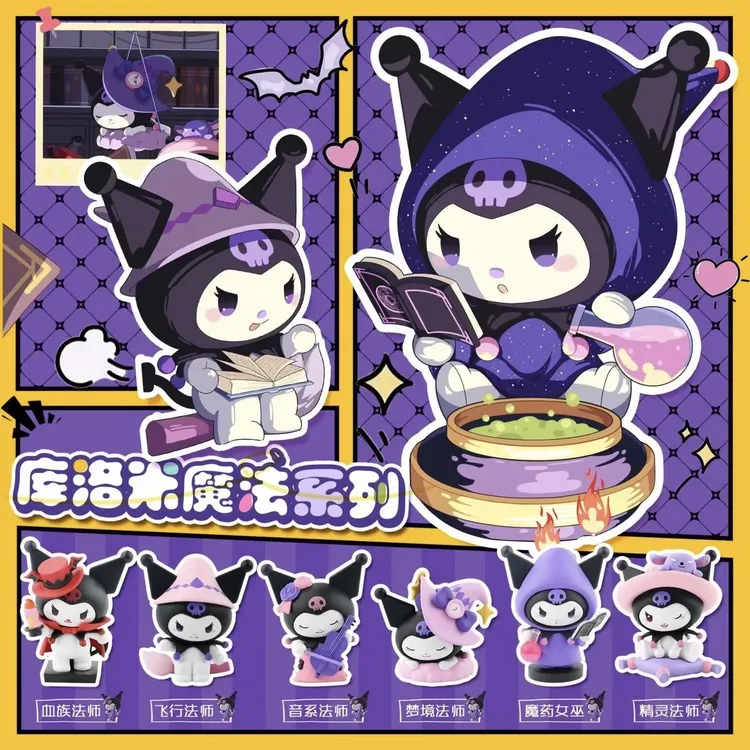 潮乐绘魔法库洛米系列手办公仔潮玩装饰创意桌面车载摆件女生礼物