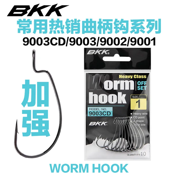 BKK加强曲柄钩9003CD/9004/9002/9001凌舞9005路亚鲈鱼鳜鱼宽腹钩