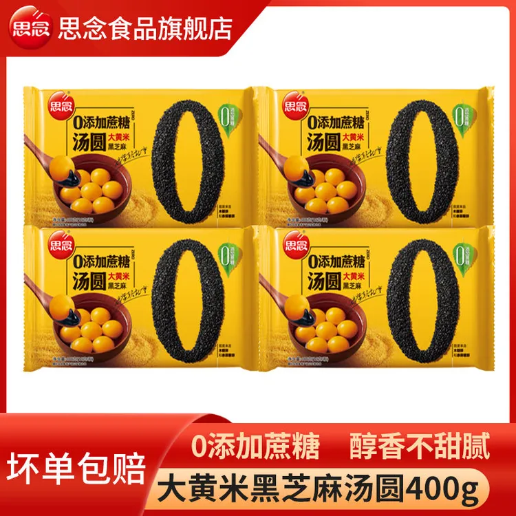 思念大黄米黑芝麻汤圆0添加蔗糖汤圆400g元宵速冻汤圆半成品
