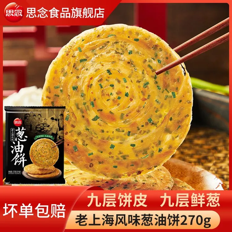 思念葱油饼270g半成品正宗上海葱油饼加厚千层饼葱花饼懒人速食