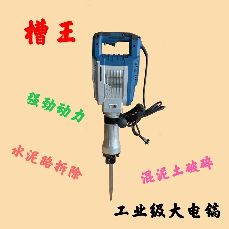 槽王大电镐大功率混凝土拆除破坏单用电镐大型专业重型工业级锤镐