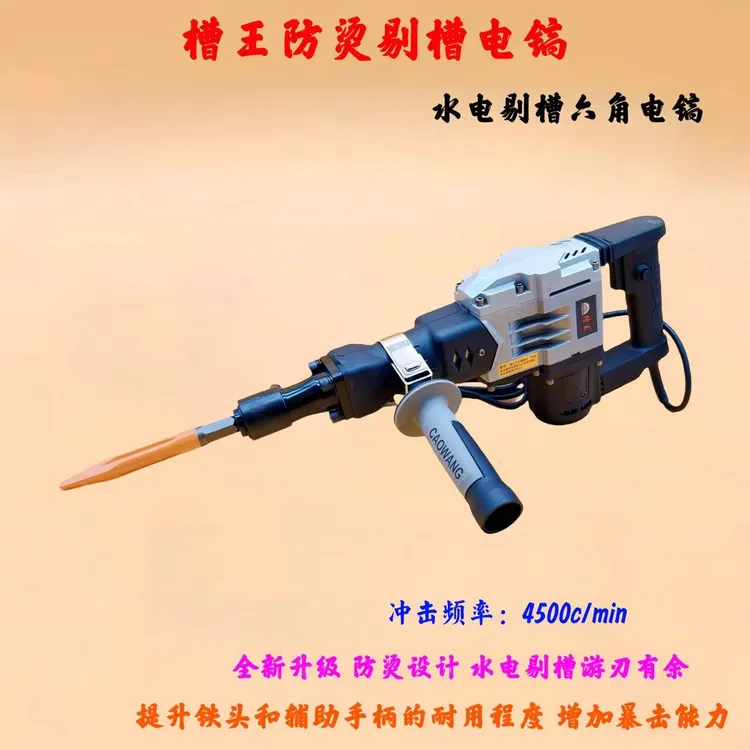 槽王升级款CW8655-S 剔槽防烫六角电镐大功率单用工业级开槽锤镐