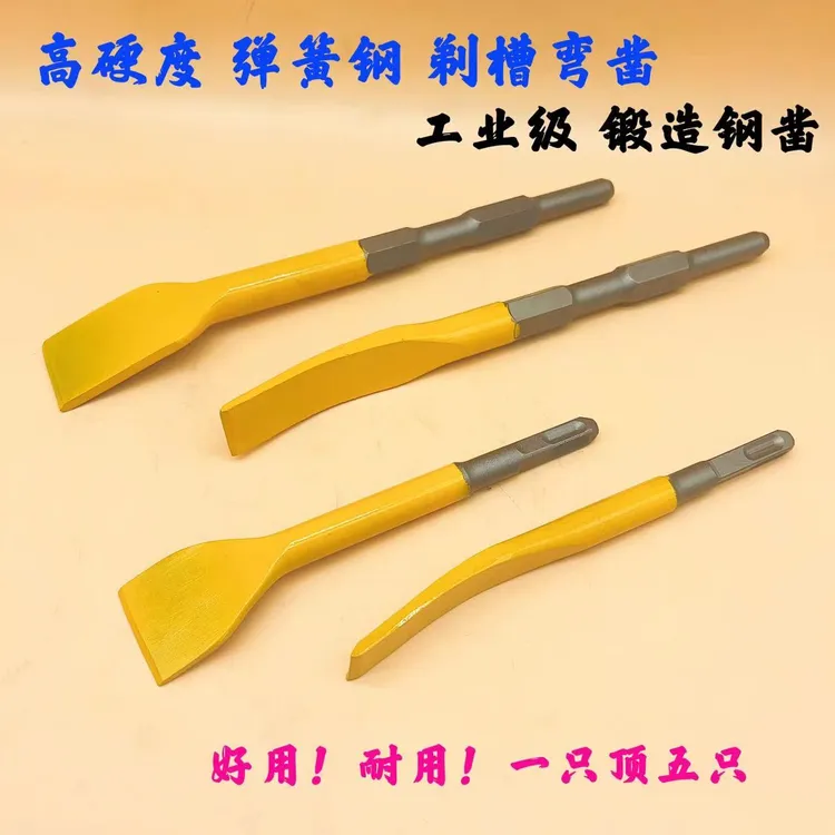 高硬度弹簧钢锤镐专用扁凿弯凿加长方柄六角柄墙壁混泥土开槽凿子