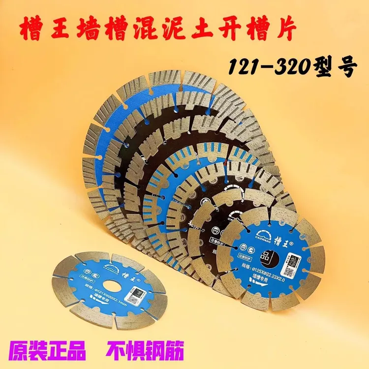 槽王开槽机原装121-420切割片刀片墙槽水电混凝土片开槽片原装片
