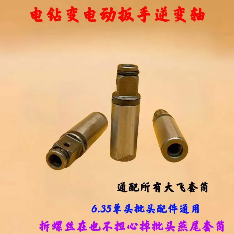 电钻变电动扳手多功能逆变轴通用3/8螺纹孔反拆不脱落钢制转接杆