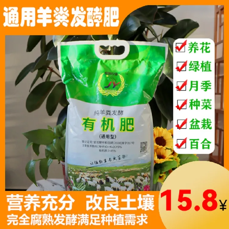 内蒙羊粪发酵养花种菜有机肥 蔬菜园林无臭发酵肥 厂家直销10斤