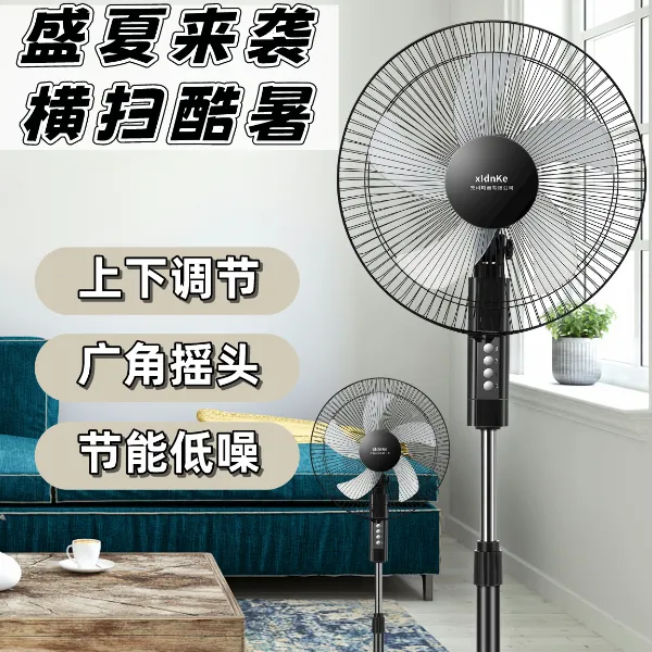 先科夏季新品广角风落地式办公室立式家用升降节能低噪宿舍落地扇
