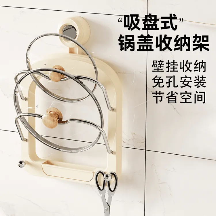 荞芬吸盘锅盖架家用太空铝多层多功能沥水壁挂厨房免打收纳整理架
