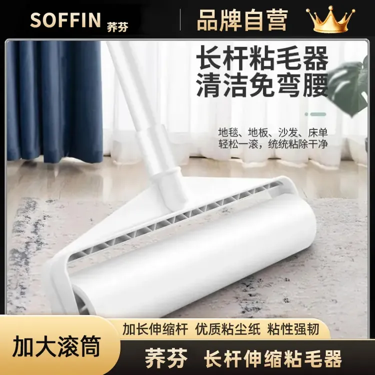 荞芬可伸缩粘毛器滚筒纸大号长柄粘毛器可替换强力粘毛粘毛发家用