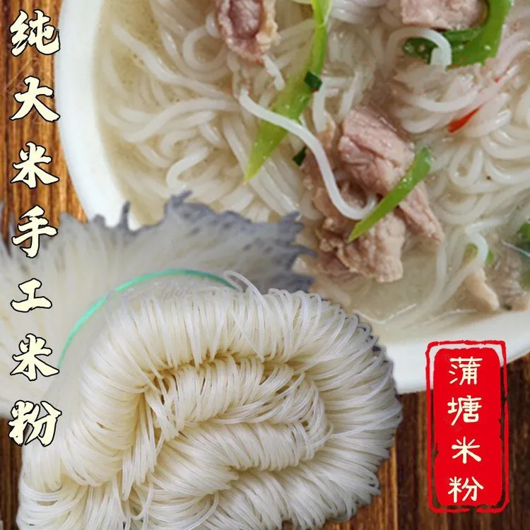 广西玉林兴业蒲塘黎勇米粉米线无添加手工干细米粉汤粉炒粉粉丝