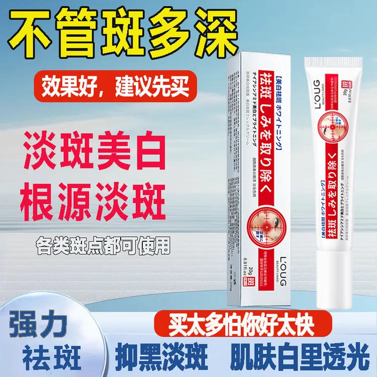 理奈保湿护肤美白祛斑霜去斑雀斑淡斑淡化色斑消老年斑烟酰胺
