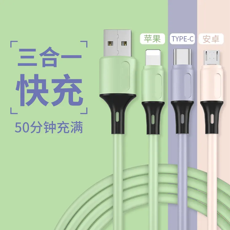 新人福利 最新爆款 三合一手机充电数据线一拖三液态通用快充