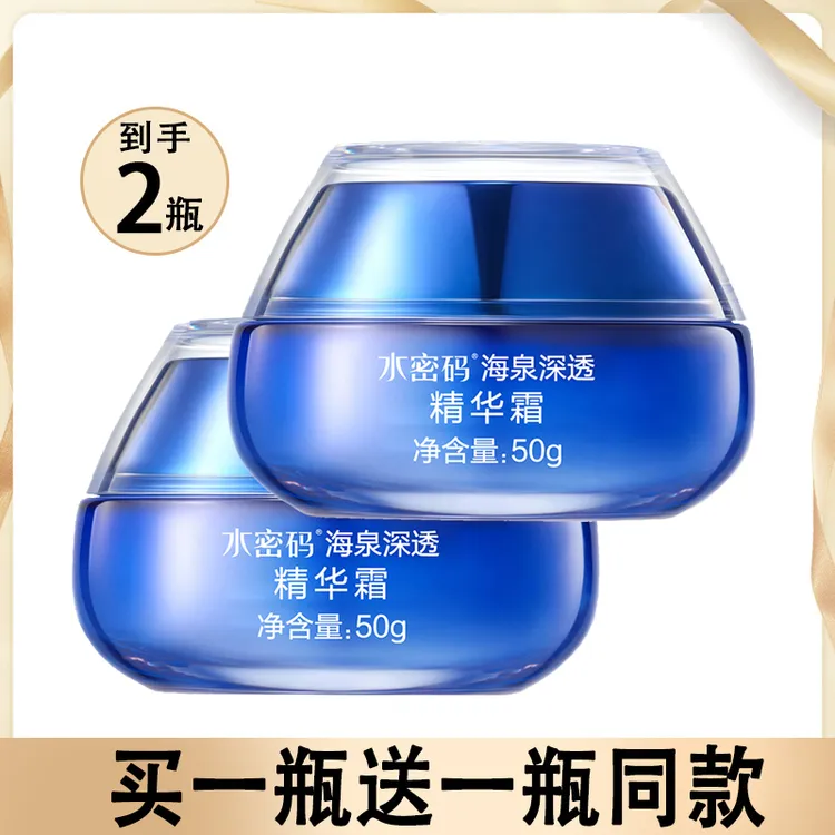 【买一送一】水密码海泉深透精华霜50g补水保湿面霜滋润润肤护肤品