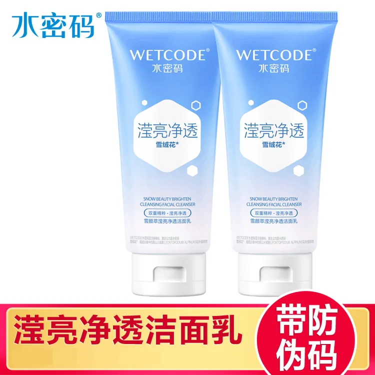 水密码滢亮净透洁面乳125g雪颜萃洁净焕白深层清洁毛孔洗面奶正品